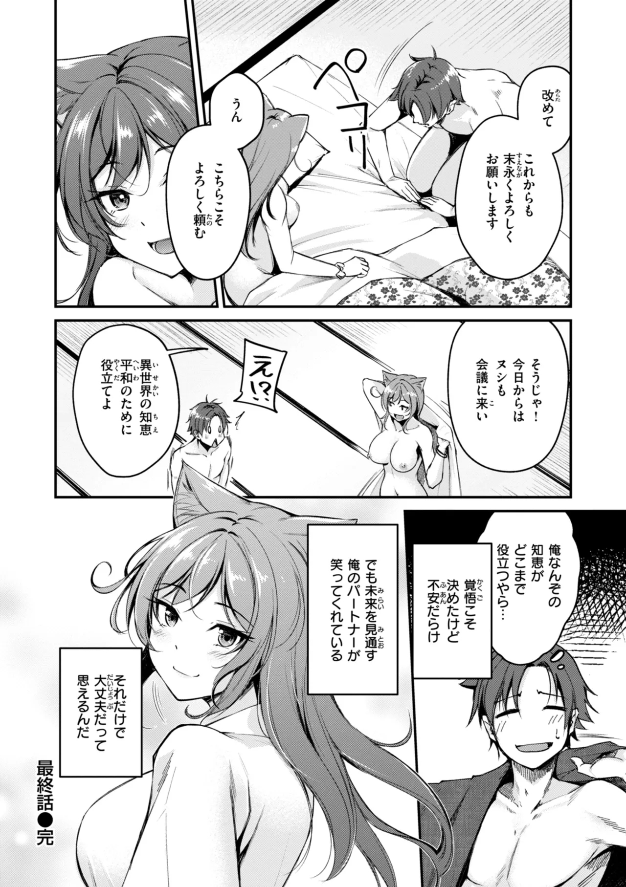 Kemomimi no Senjutsushi 193
