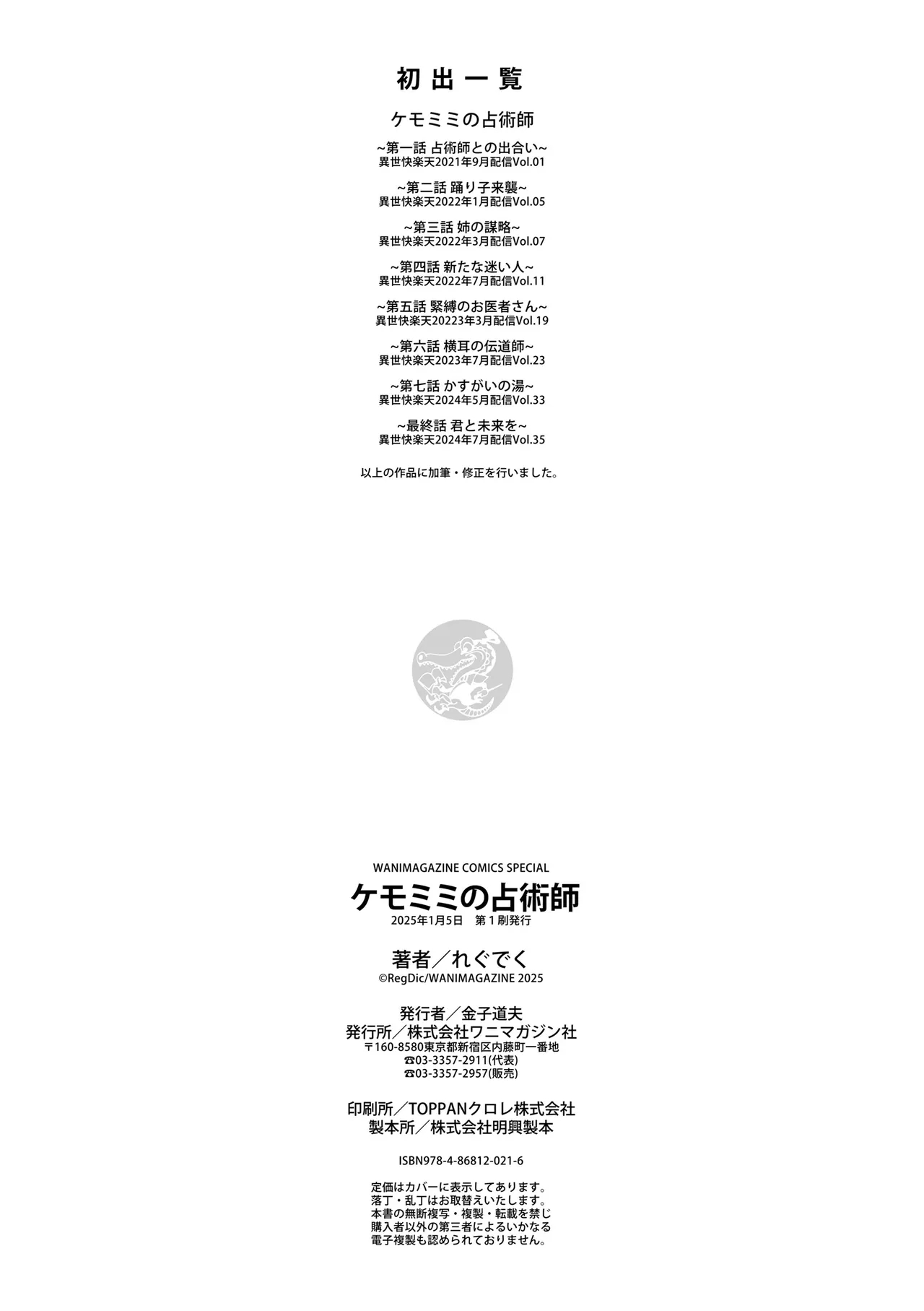 Kemomimi no Senjutsushi 195