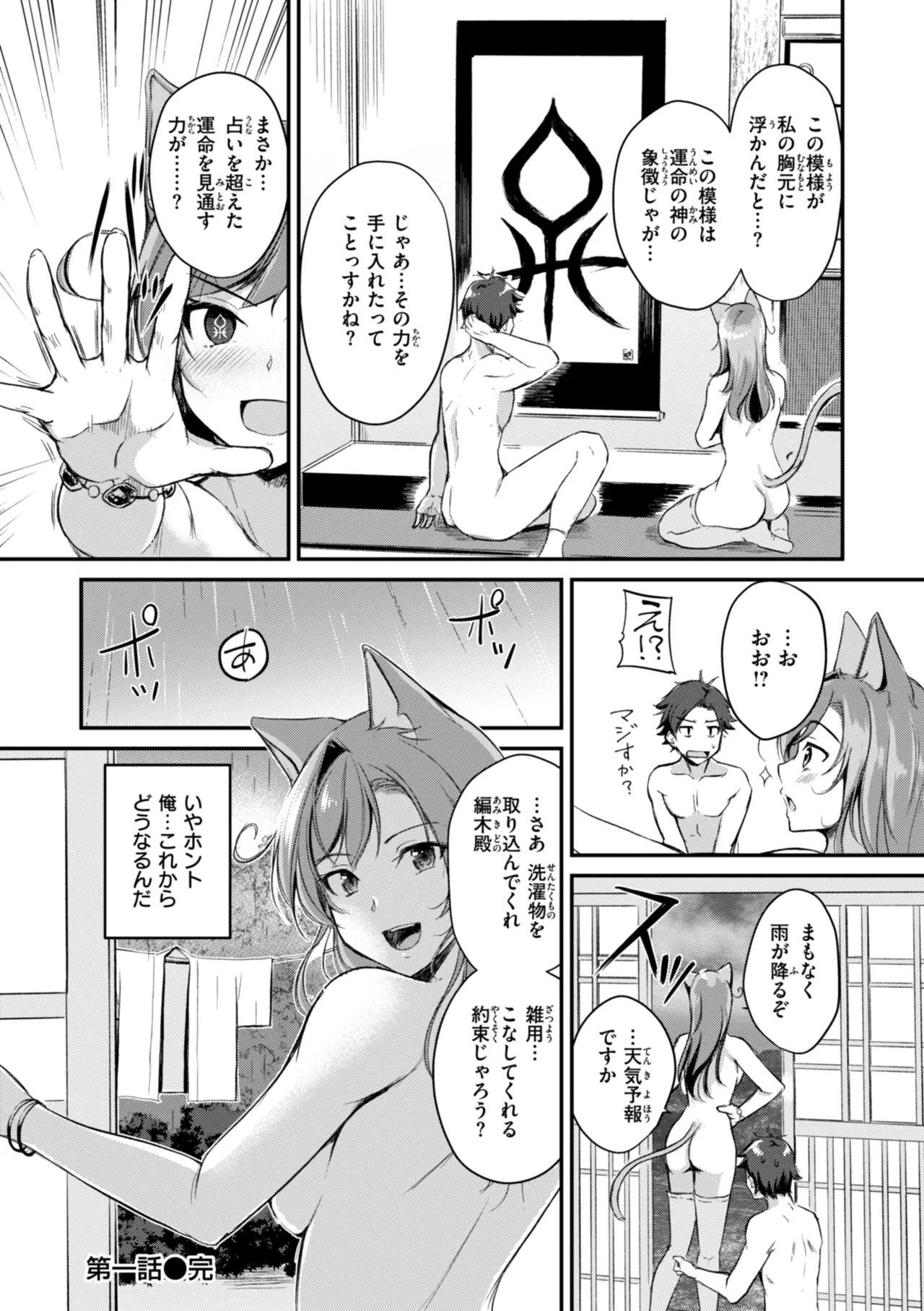 Kemomimi no Senjutsushi 25
