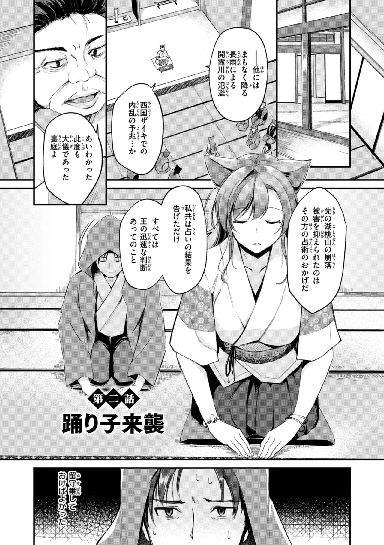 Kemomimi no Senjutsushi 26