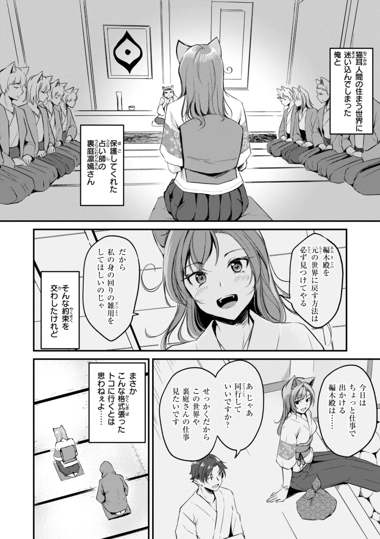 Kemomimi no Senjutsushi 27