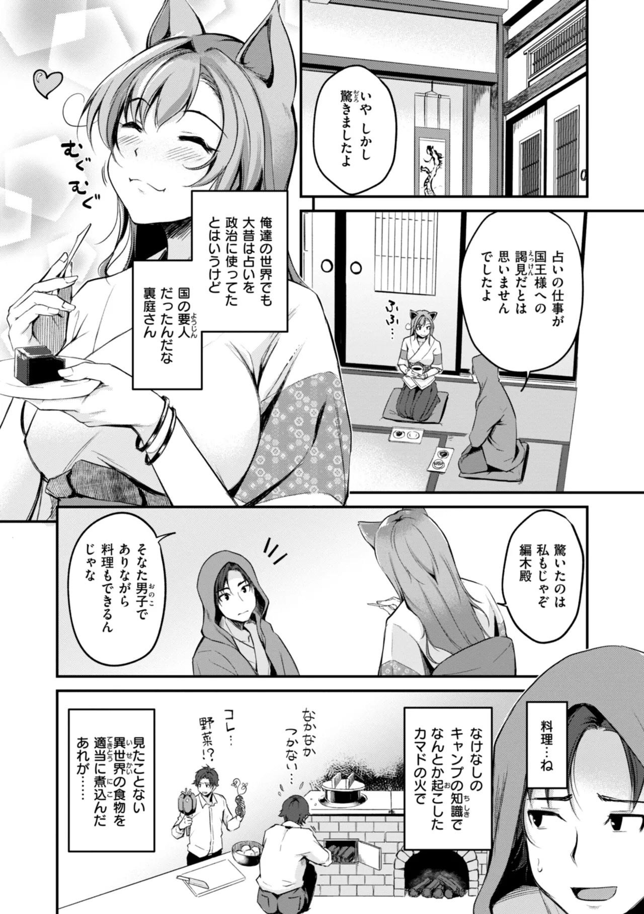 Kemomimi no Senjutsushi 28