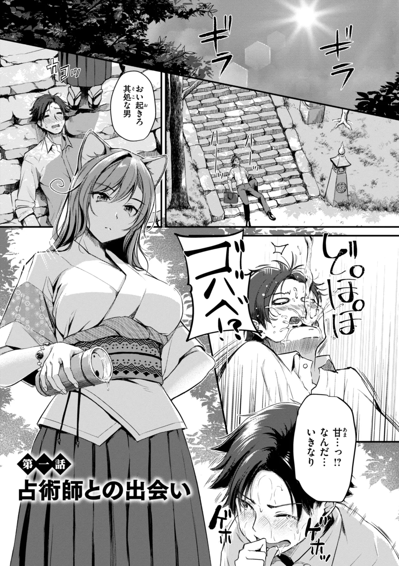Kemomimi no Senjutsushi 2