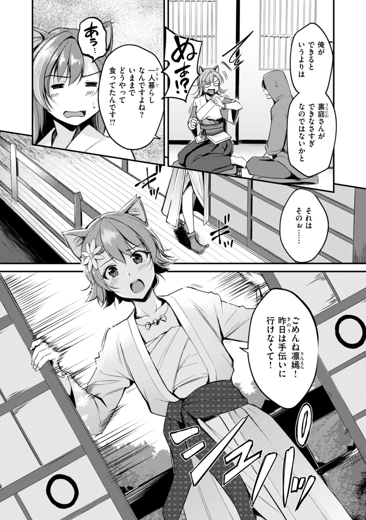 Kemomimi no Senjutsushi 29