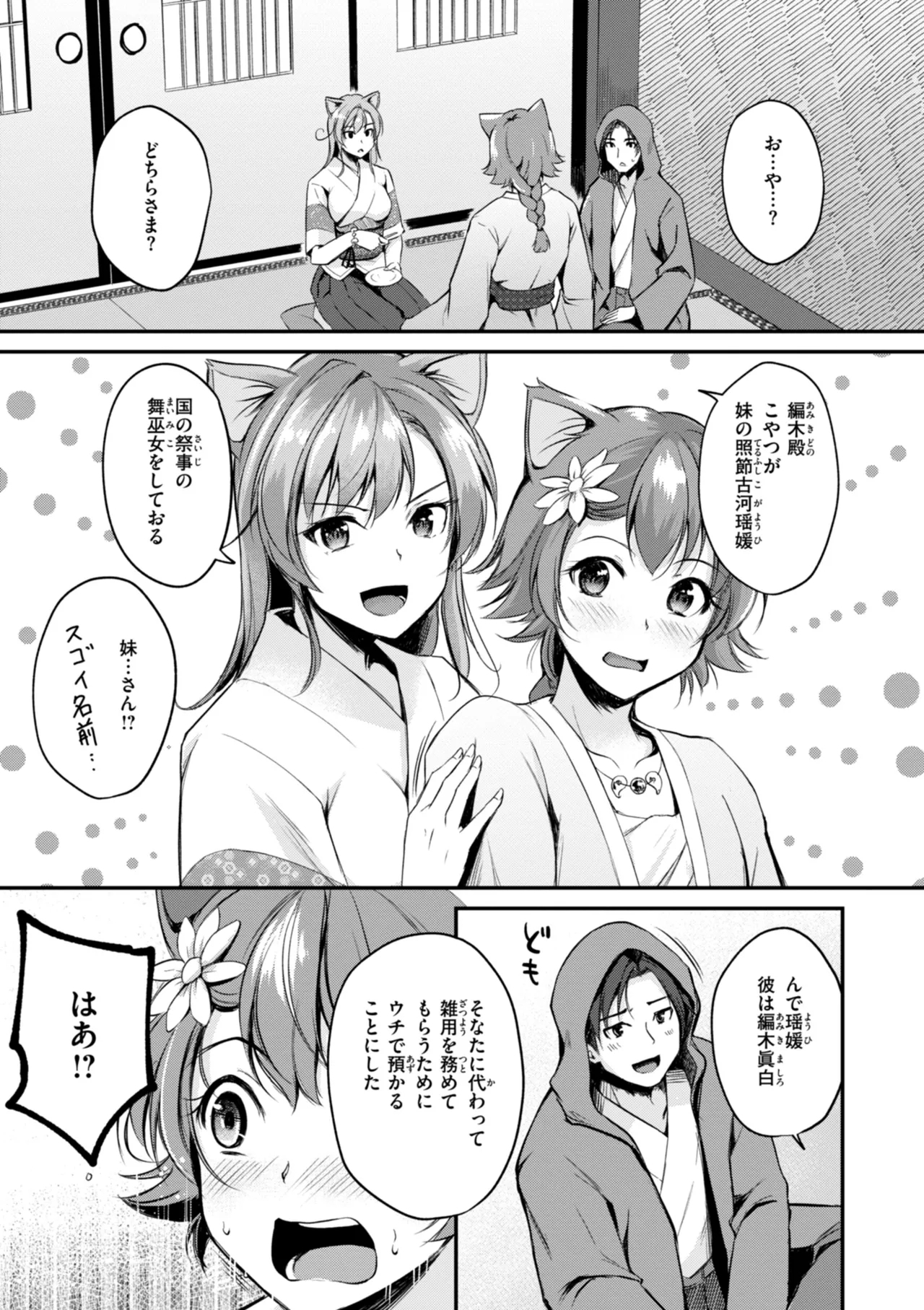 Kemomimi no Senjutsushi 30