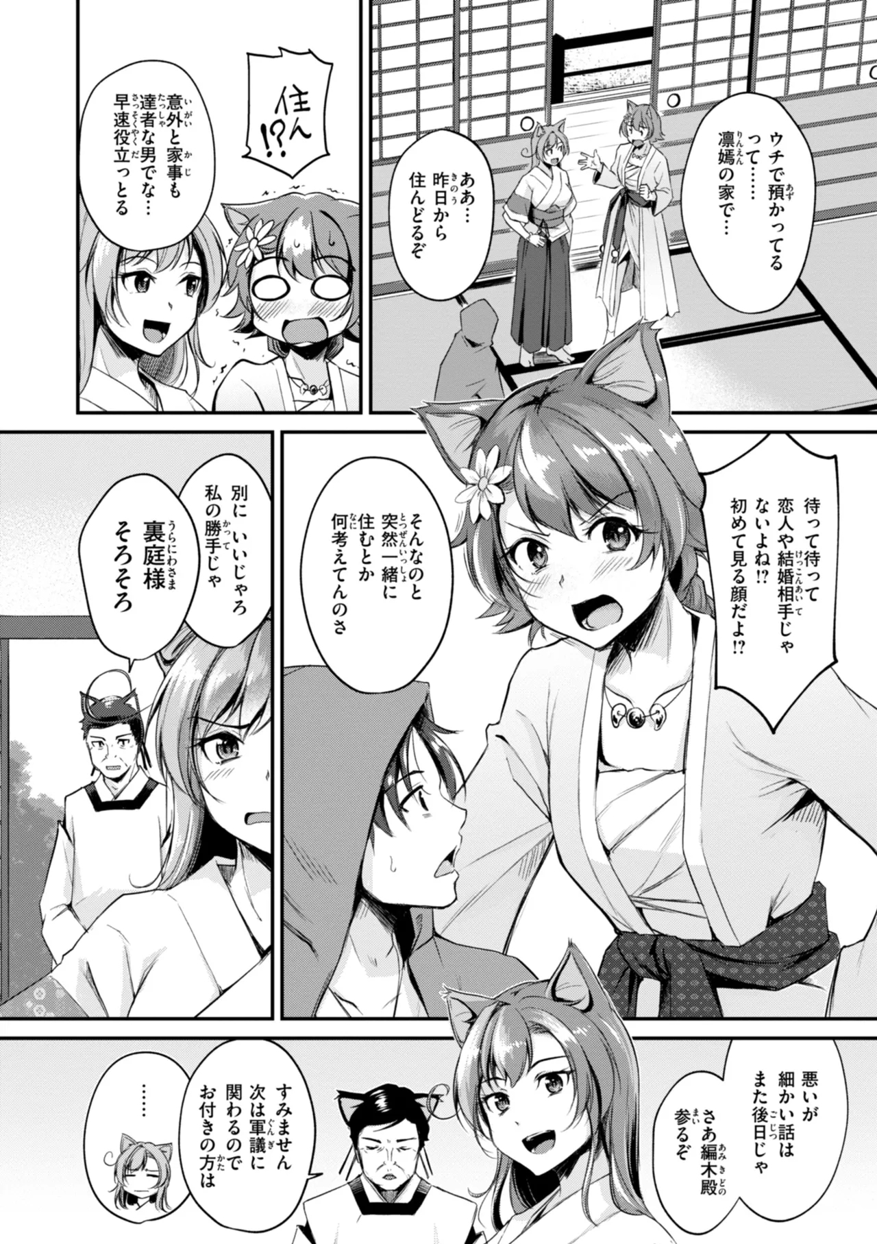 Kemomimi no Senjutsushi 31