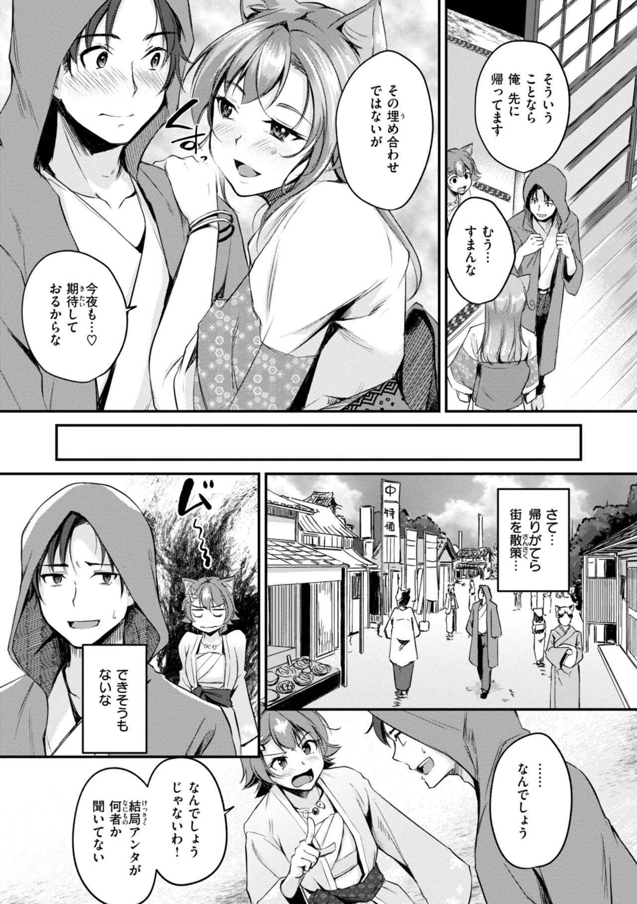 Kemomimi no Senjutsushi 32
