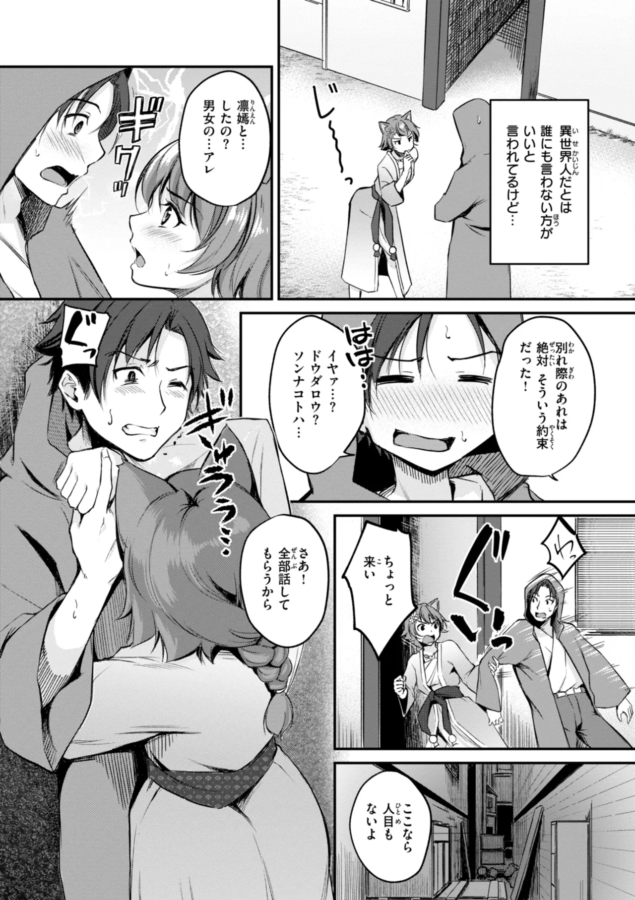 Kemomimi no Senjutsushi 33
