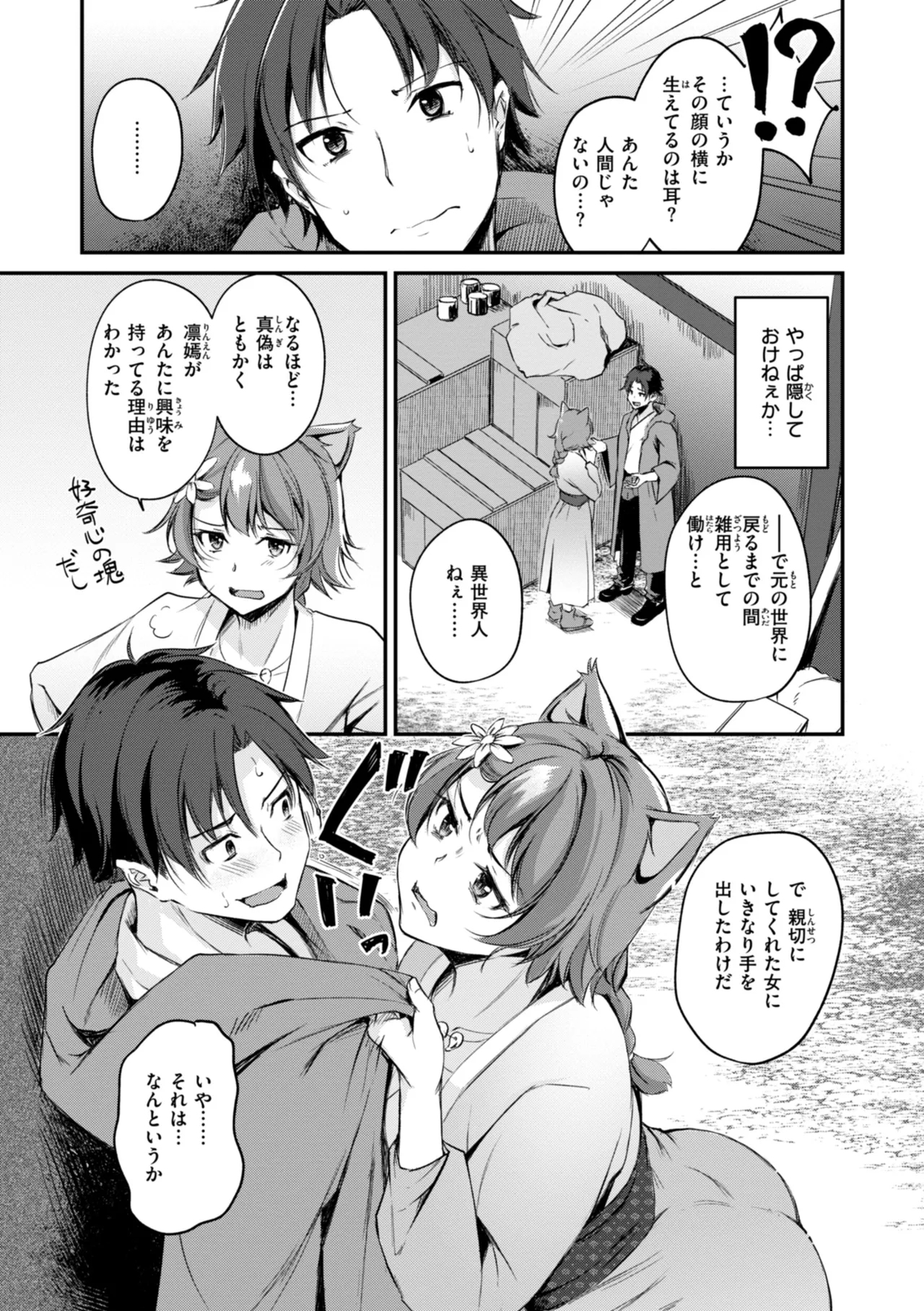 Kemomimi no Senjutsushi 34