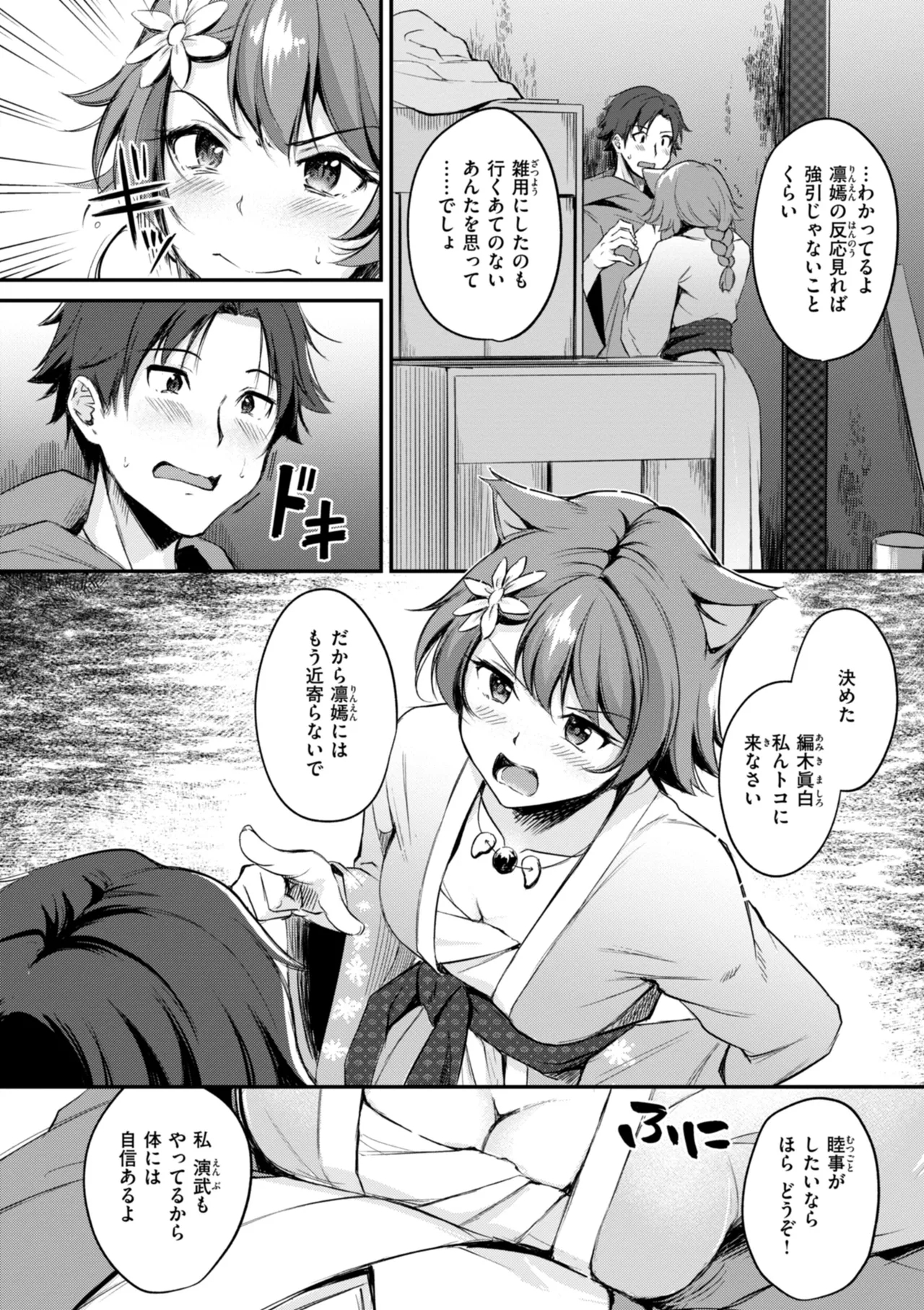 Kemomimi no Senjutsushi 35