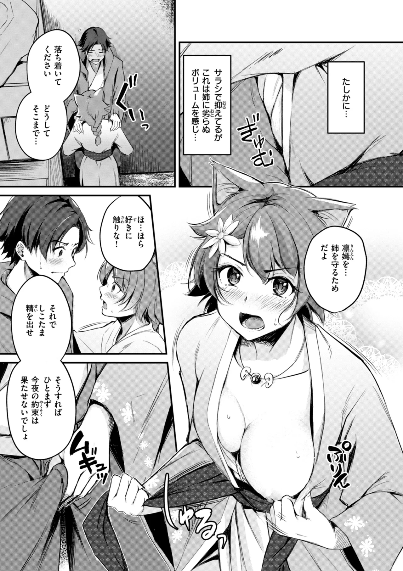 Kemomimi no Senjutsushi 36