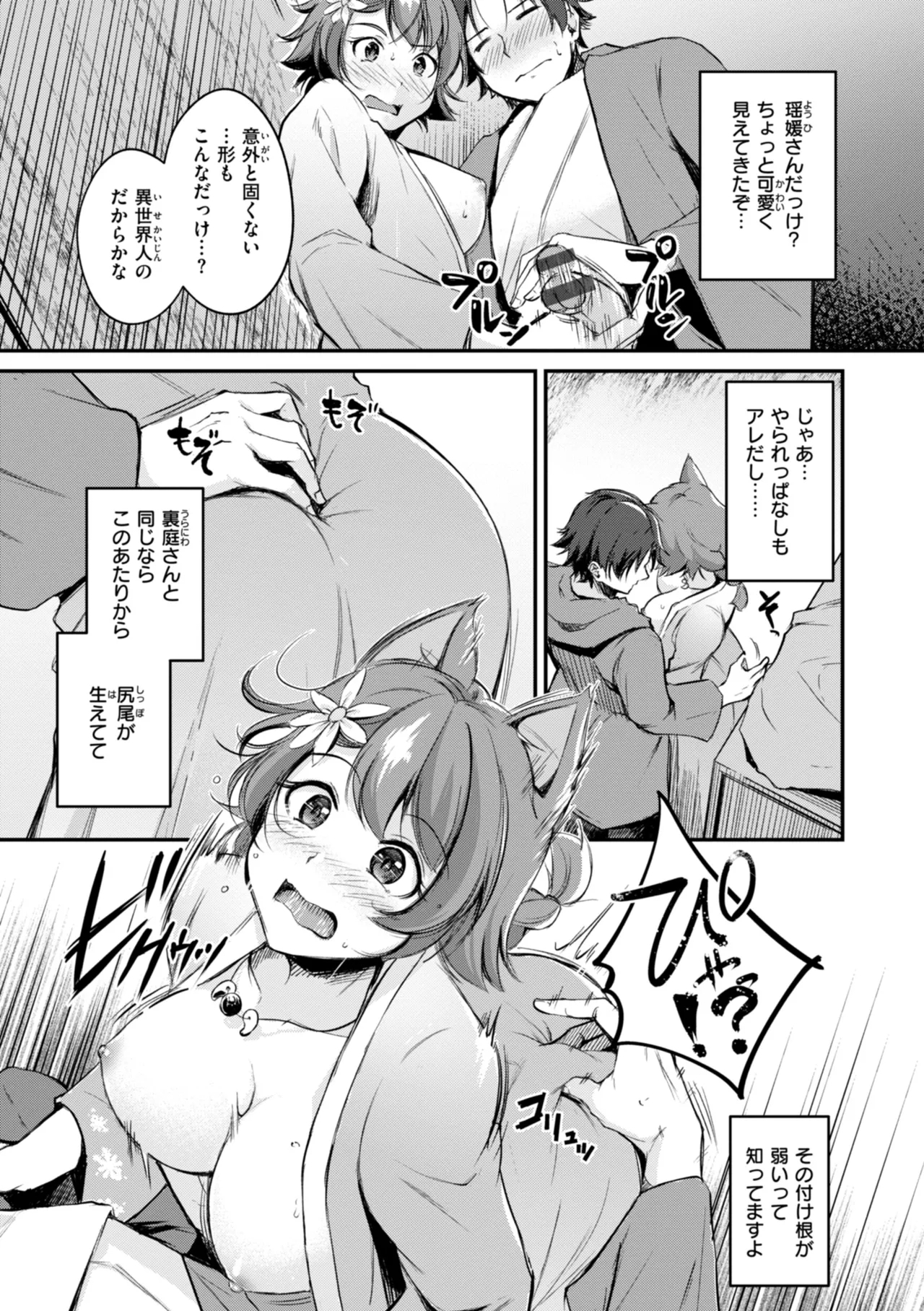 Kemomimi no Senjutsushi 38