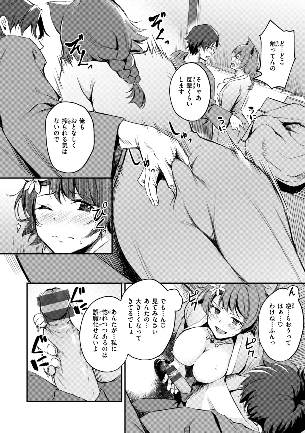 Kemomimi no Senjutsushi 39