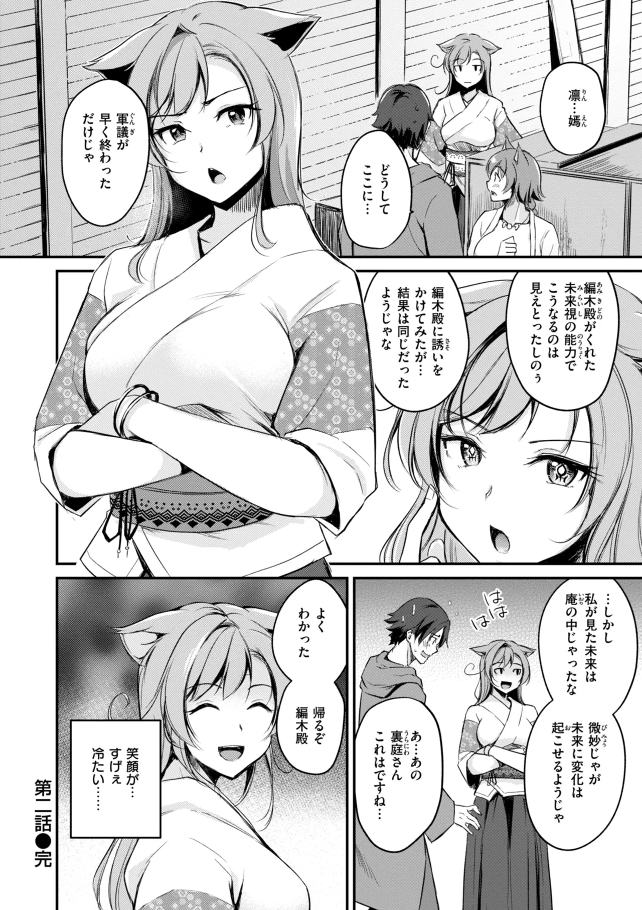 Kemomimi no Senjutsushi 51