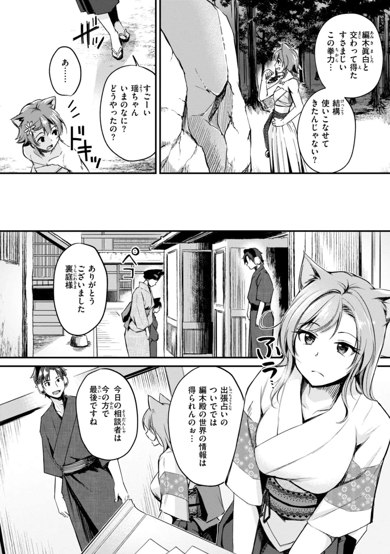 Kemomimi no Senjutsushi 53