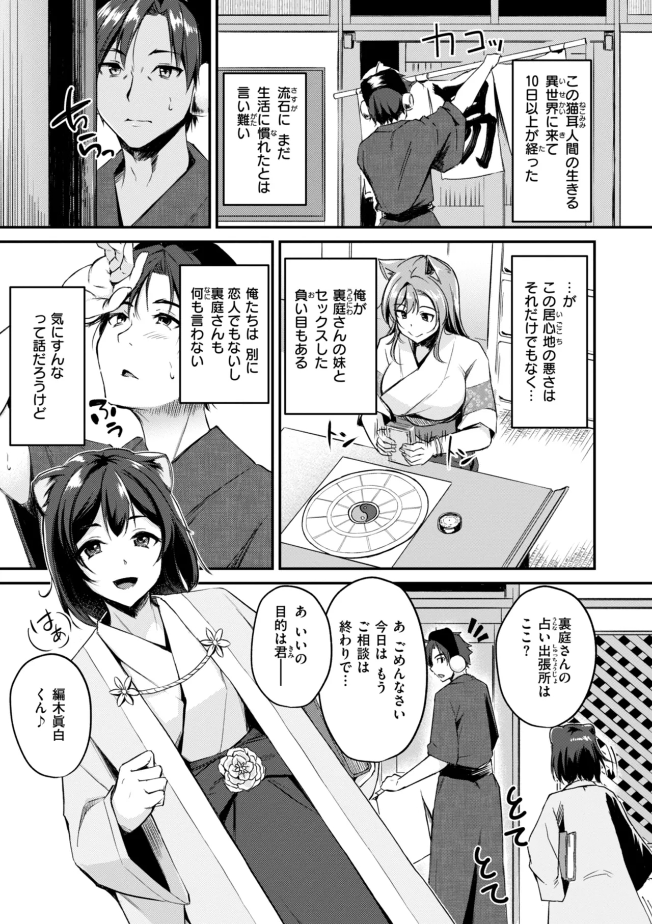 Kemomimi no Senjutsushi 54