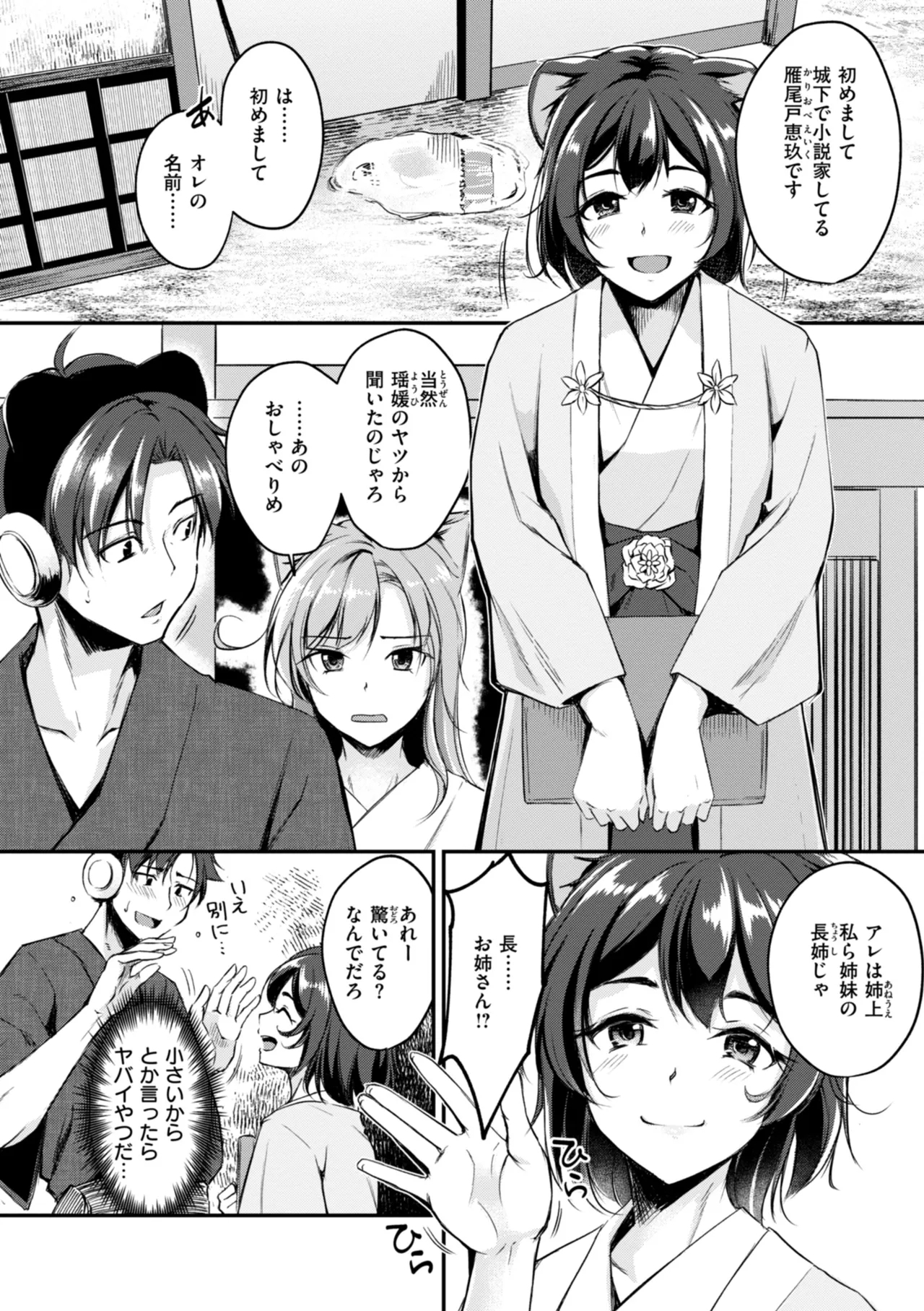 Kemomimi no Senjutsushi 55