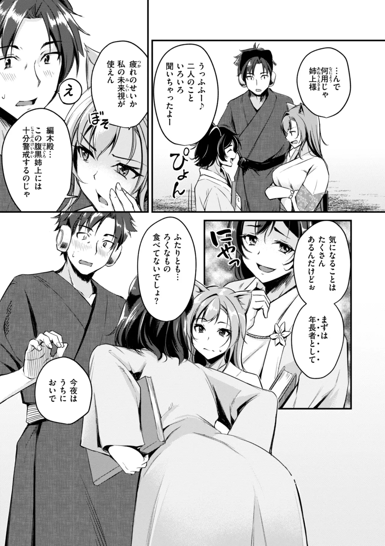 Kemomimi no Senjutsushi 56