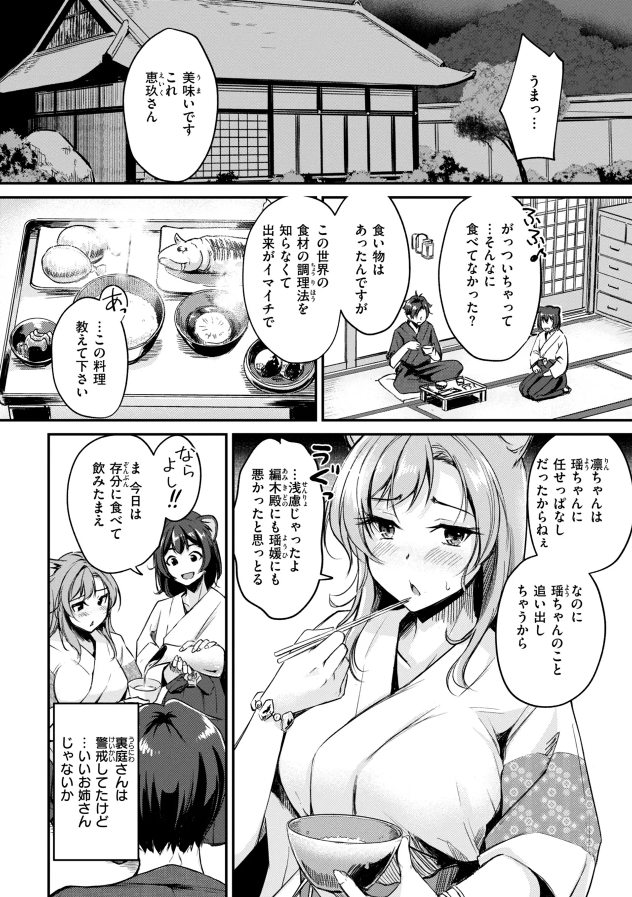 Kemomimi no Senjutsushi 57