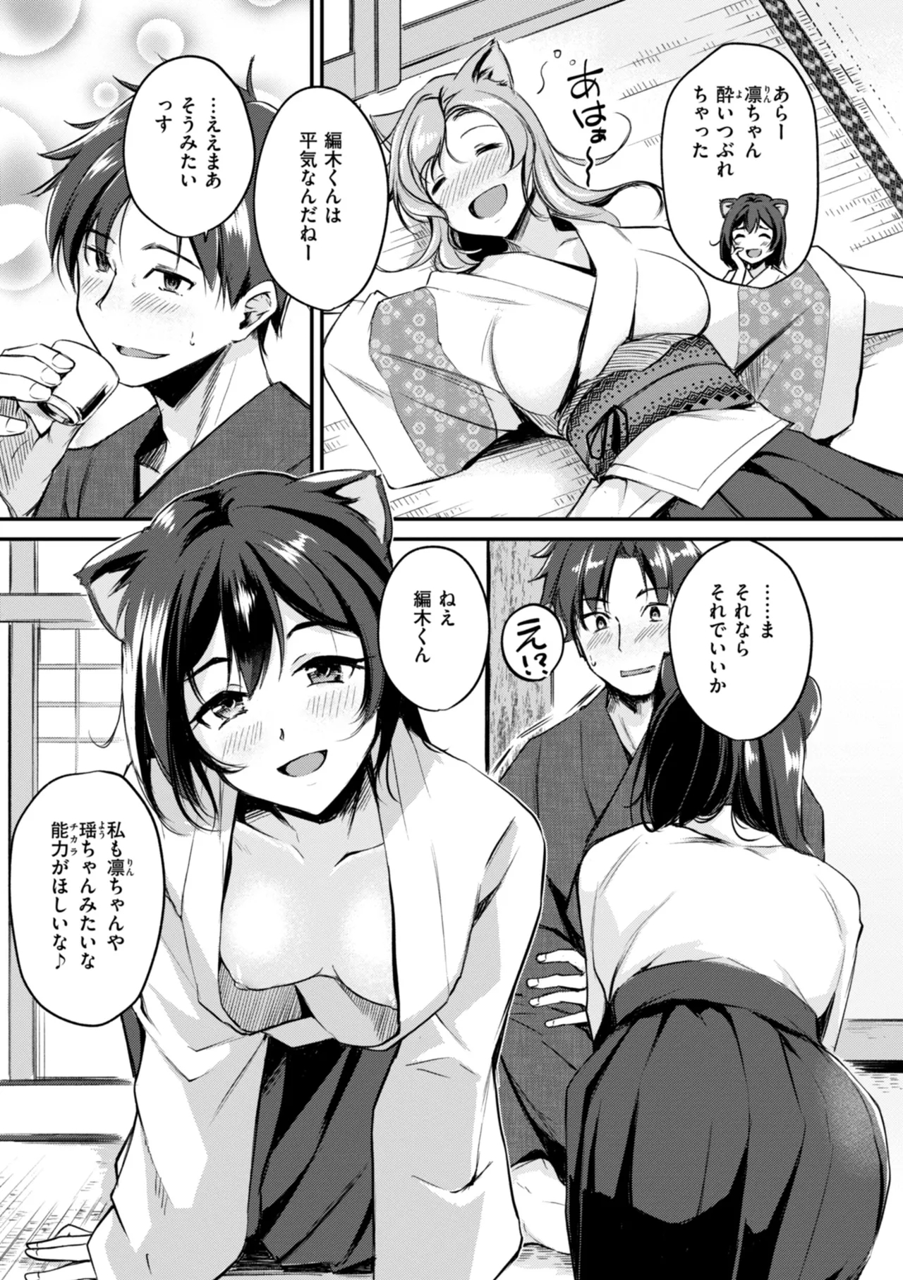 Kemomimi no Senjutsushi 58