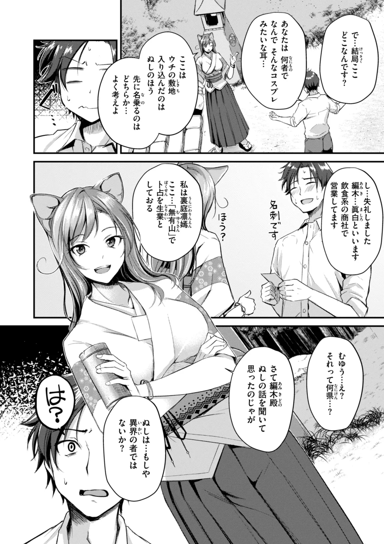 Kemomimi no Senjutsushi 5