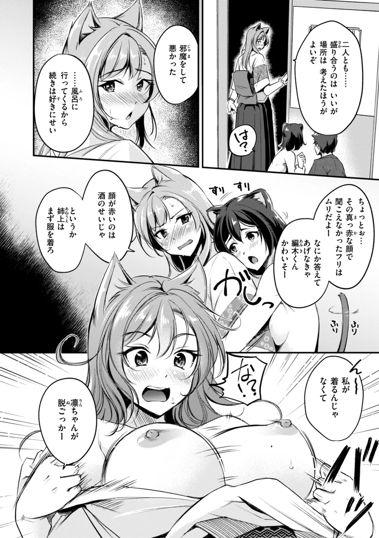 Kemomimi no Senjutsushi 61