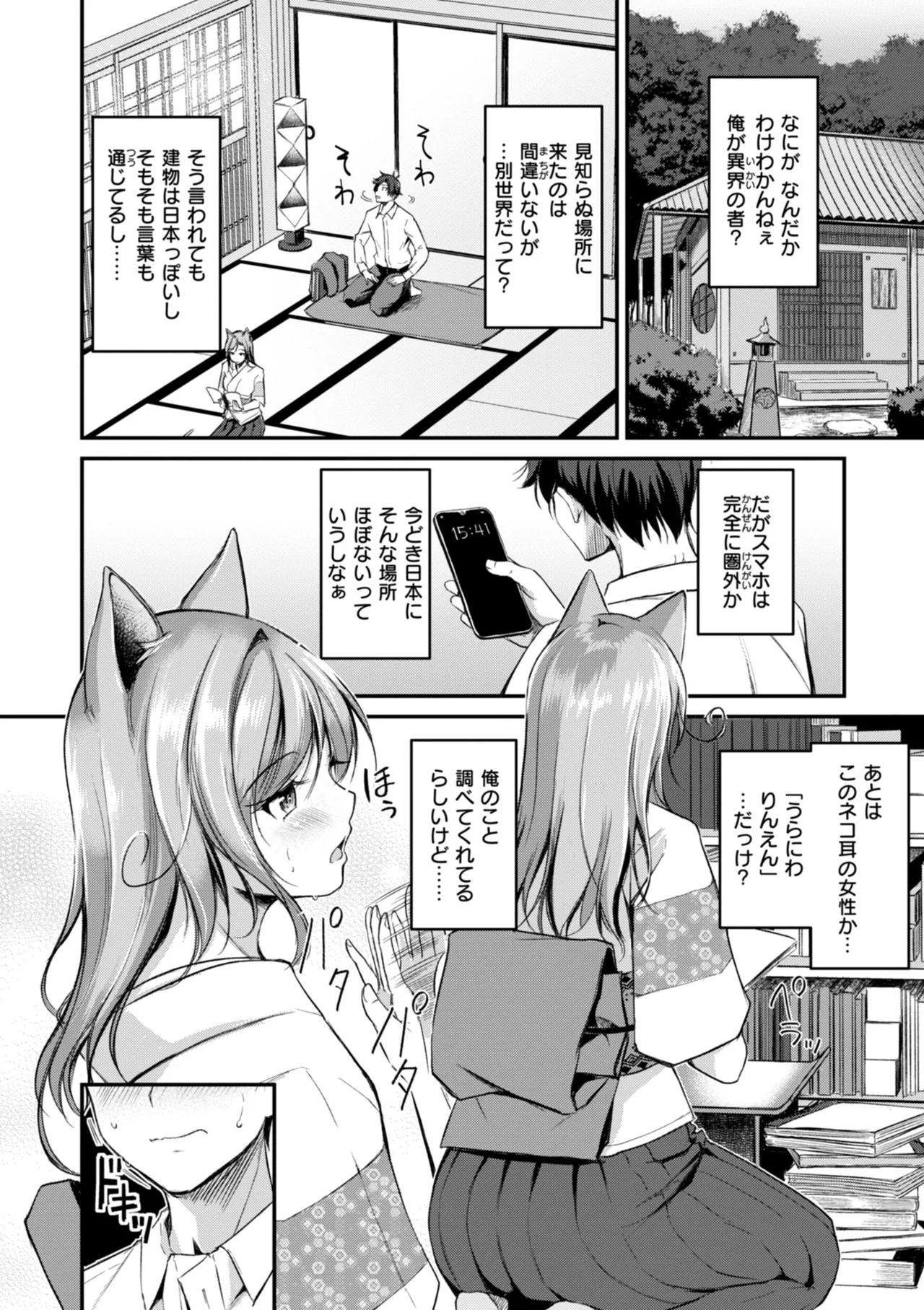 Kemomimi no Senjutsushi 7