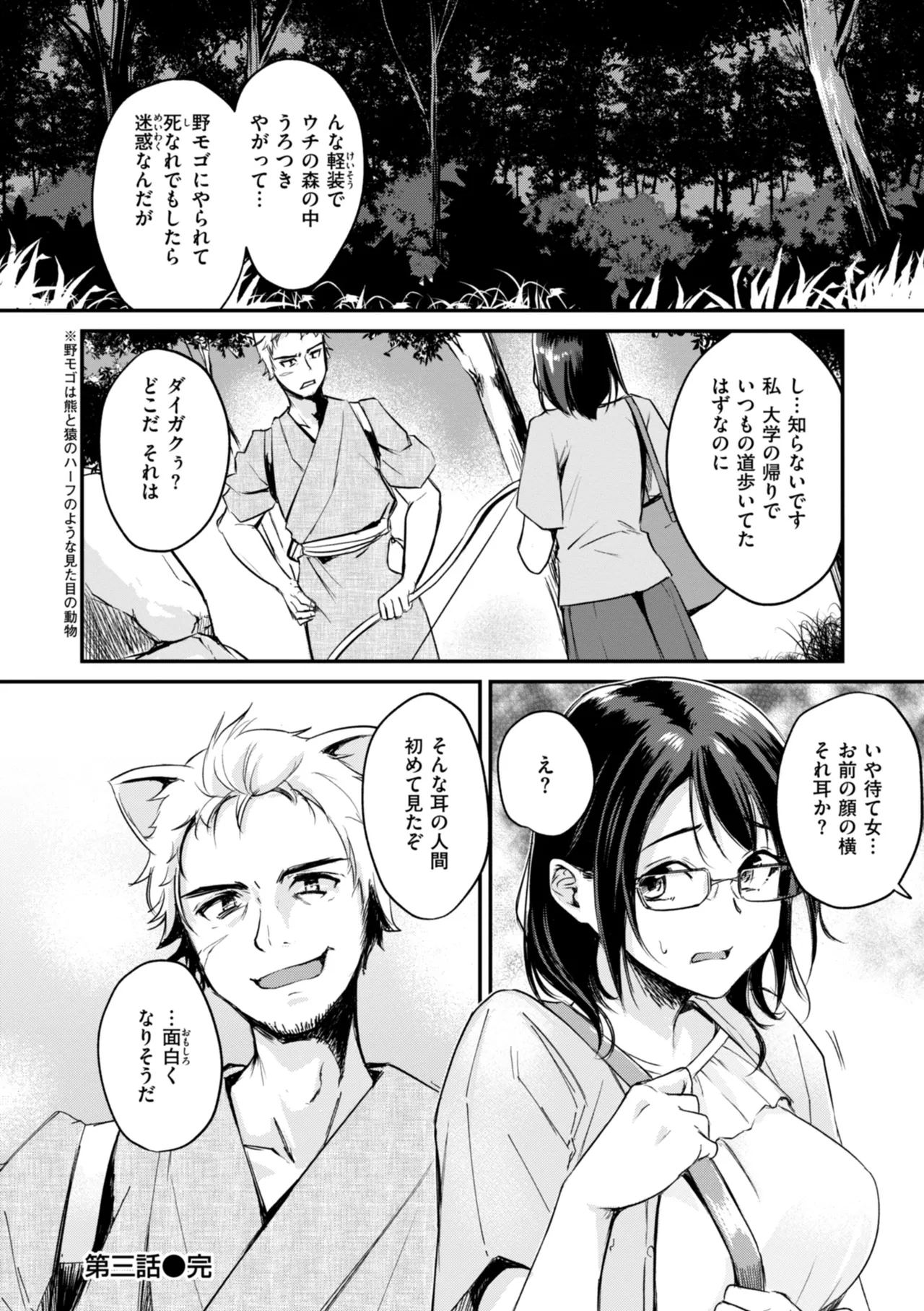 Kemomimi no Senjutsushi 79