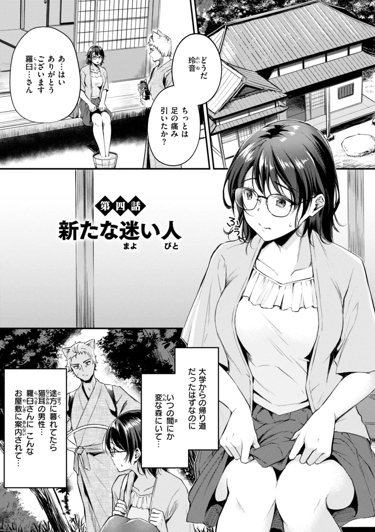 Kemomimi no Senjutsushi 80