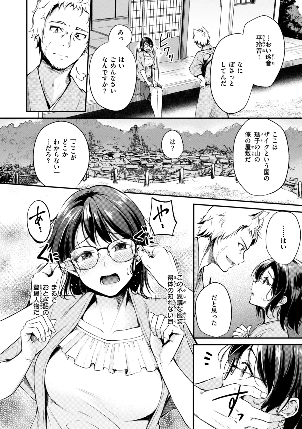 Kemomimi no Senjutsushi 81