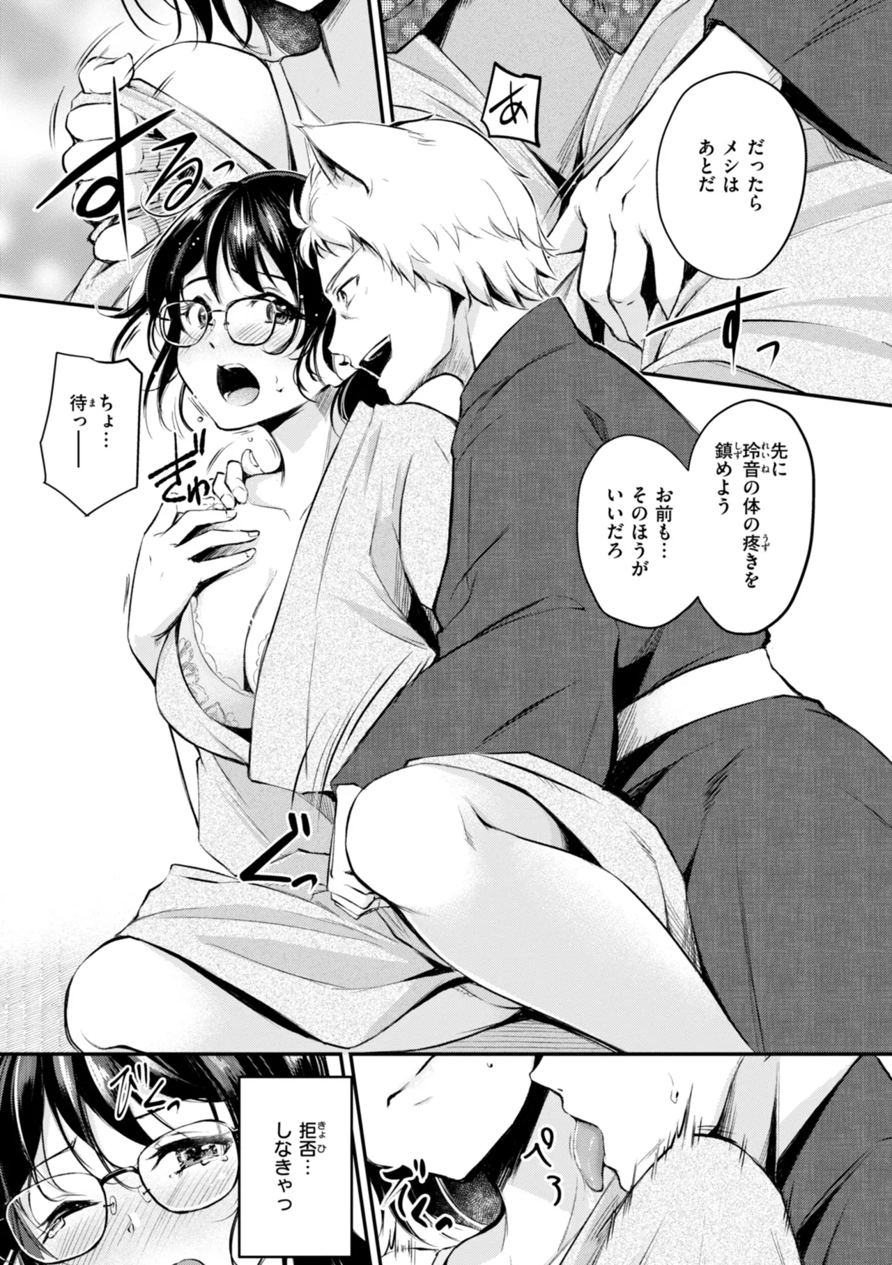Kemomimi no Senjutsushi 88