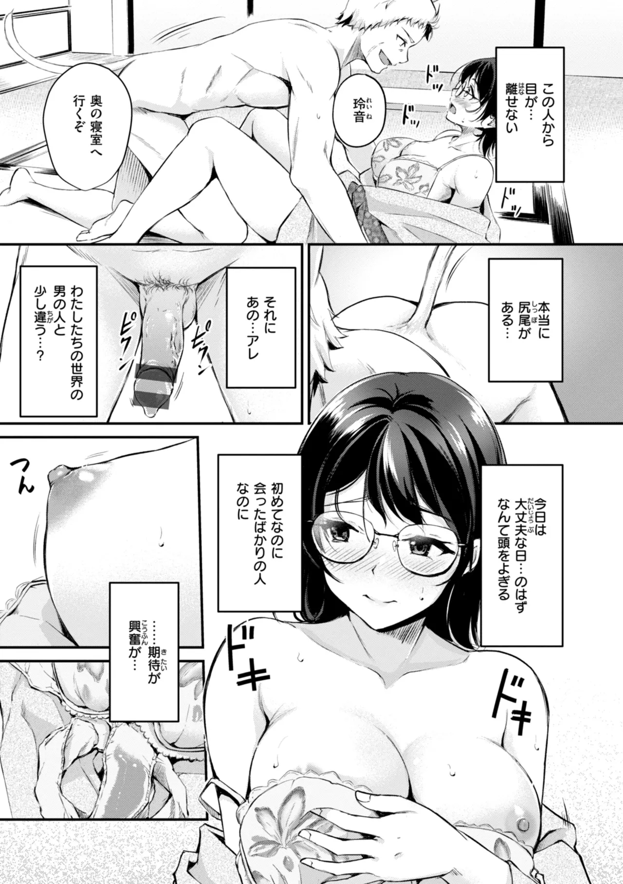 Kemomimi no Senjutsushi 92