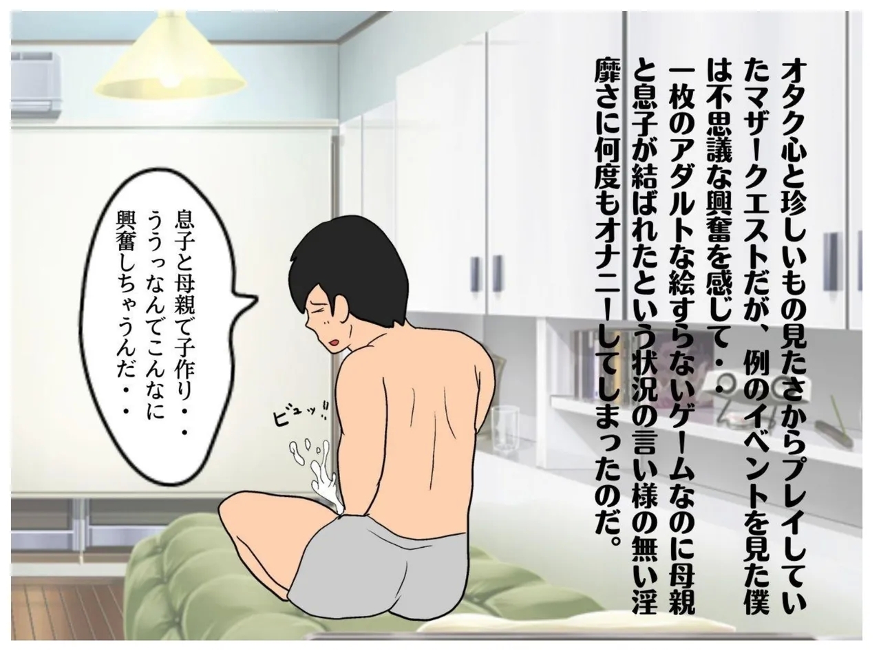 A Story About How He Used the Power of Another World To Make His Mother His Wife and Impregnate Her - Page 10