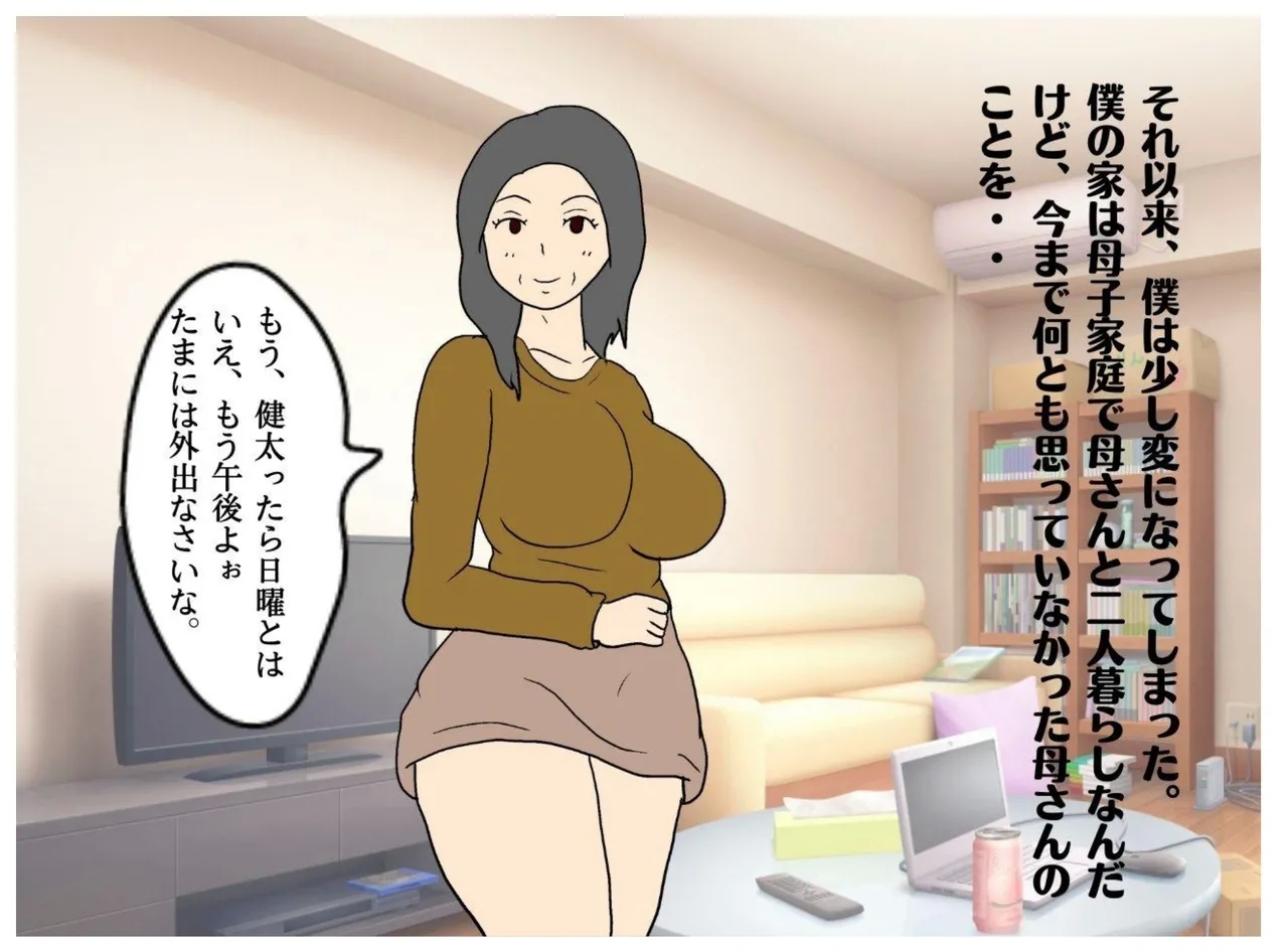 A Story About How He Used the Power of Another World To Make His Mother His Wife and Impregnate Her - Page 11