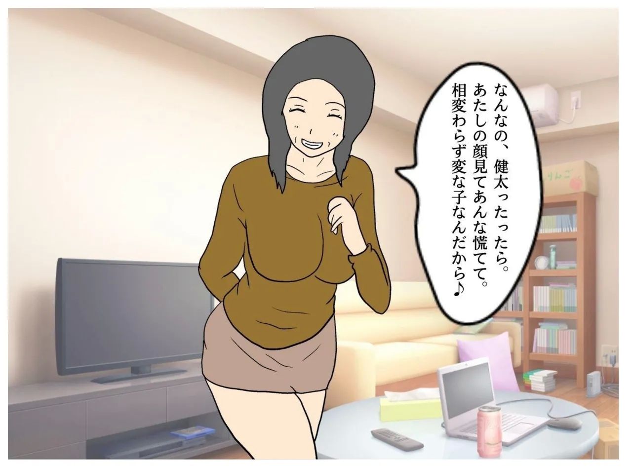 A Story About How He Used the Power of Another World To Make His Mother His Wife and Impregnate Her - Page 13