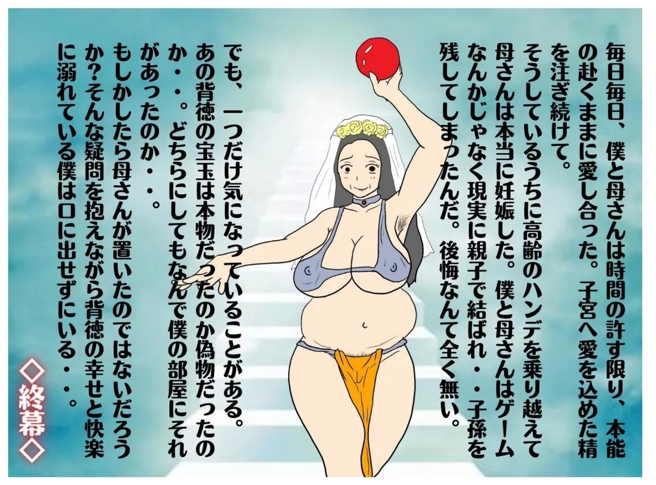 A Story About How He Used the Power of Another World To Make His Mother His Wife and Impregnate Her - Page 47
