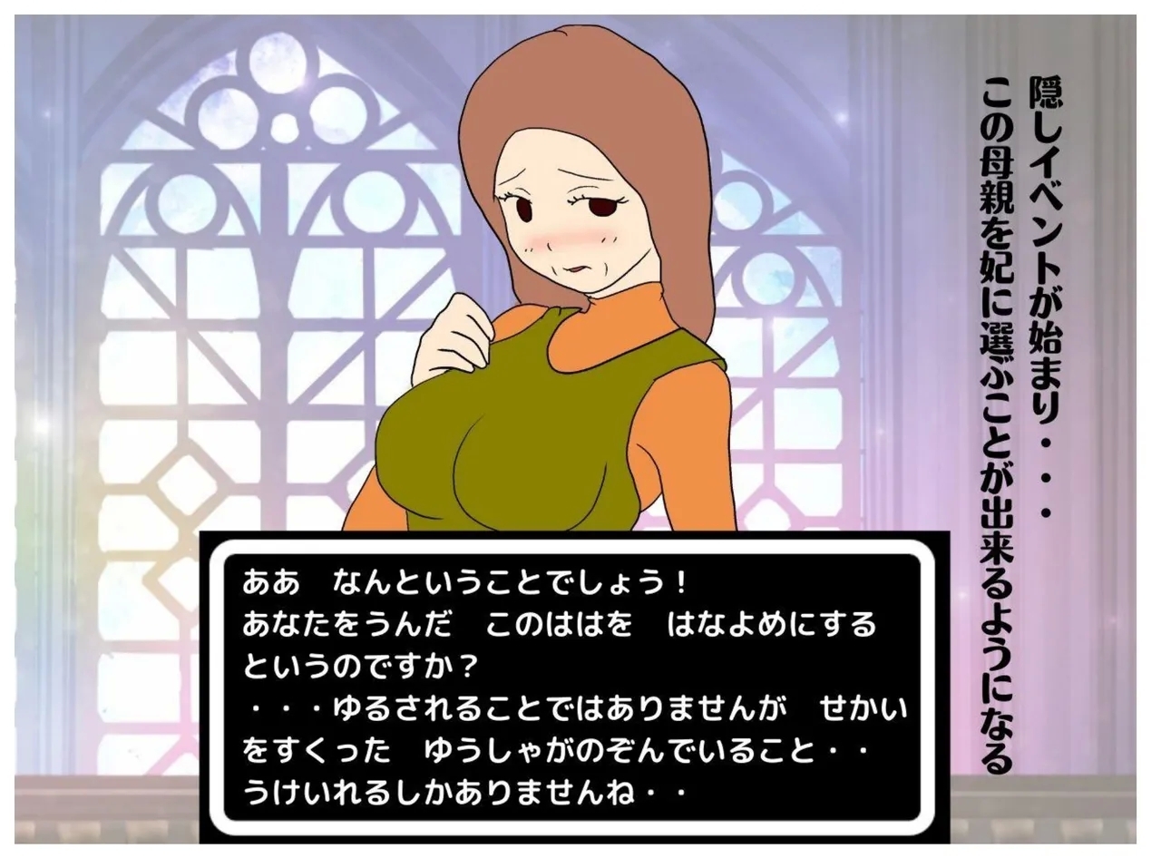 A Story About How He Used the Power of Another World To Make His Mother His Wife and Impregnate Her - Page 7
