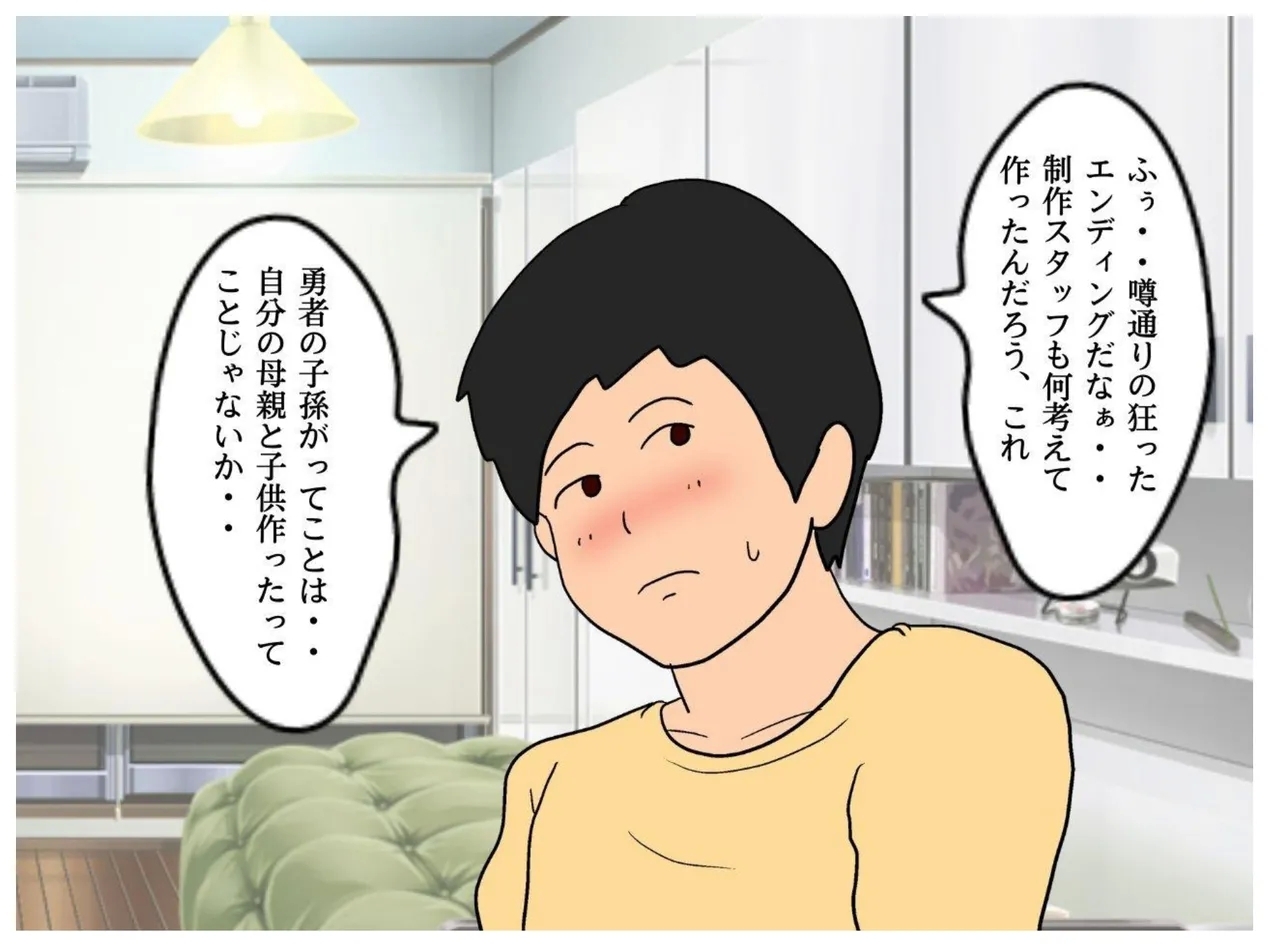 A Story About How He Used the Power of Another World To Make His Mother His Wife and Impregnate Her - Page 9