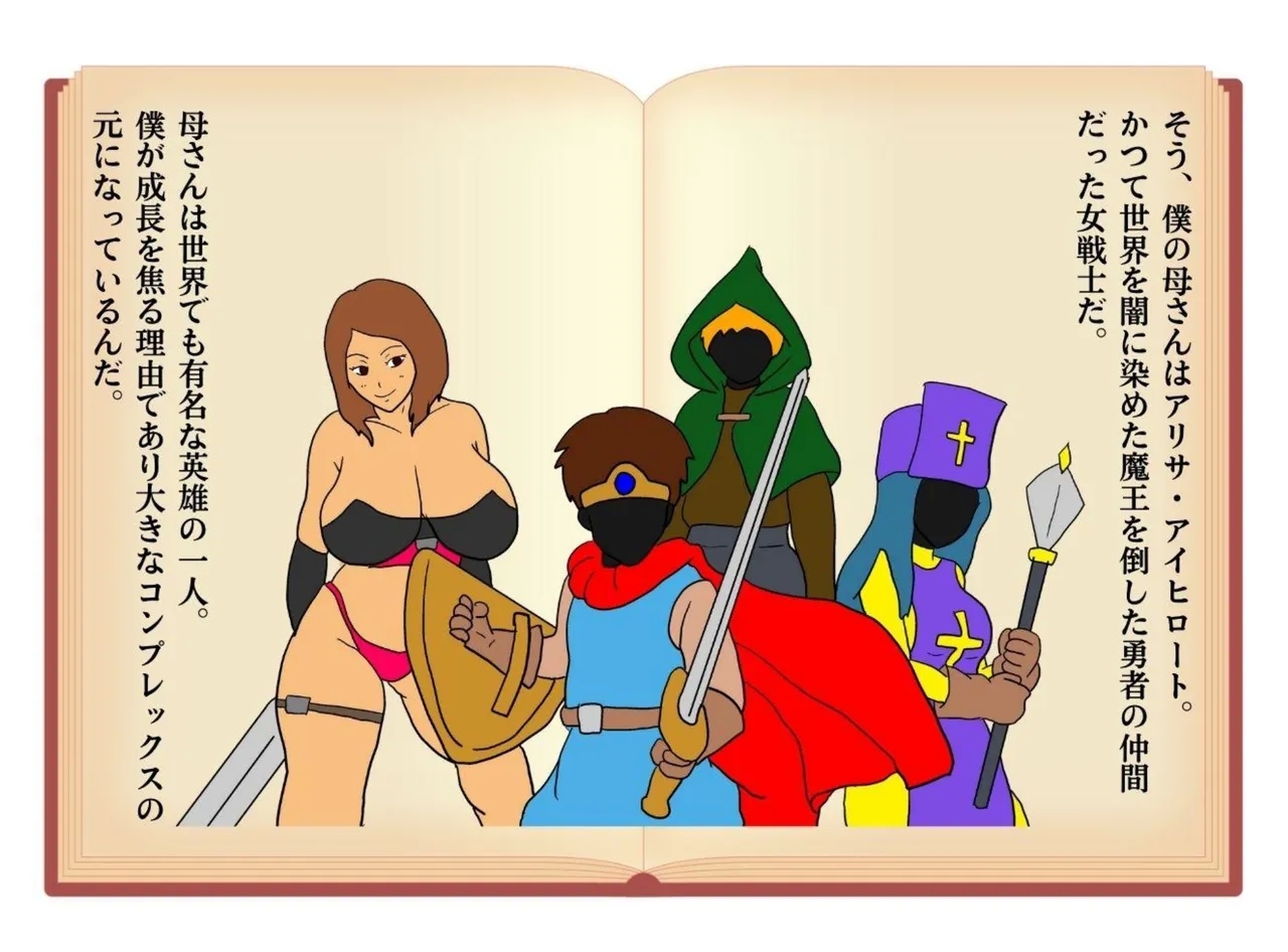 Mother-Son Incest Fantasy: I Had Crazy Creampie Sex With My Mother, Who Was a Hero's Companion. - Page 13