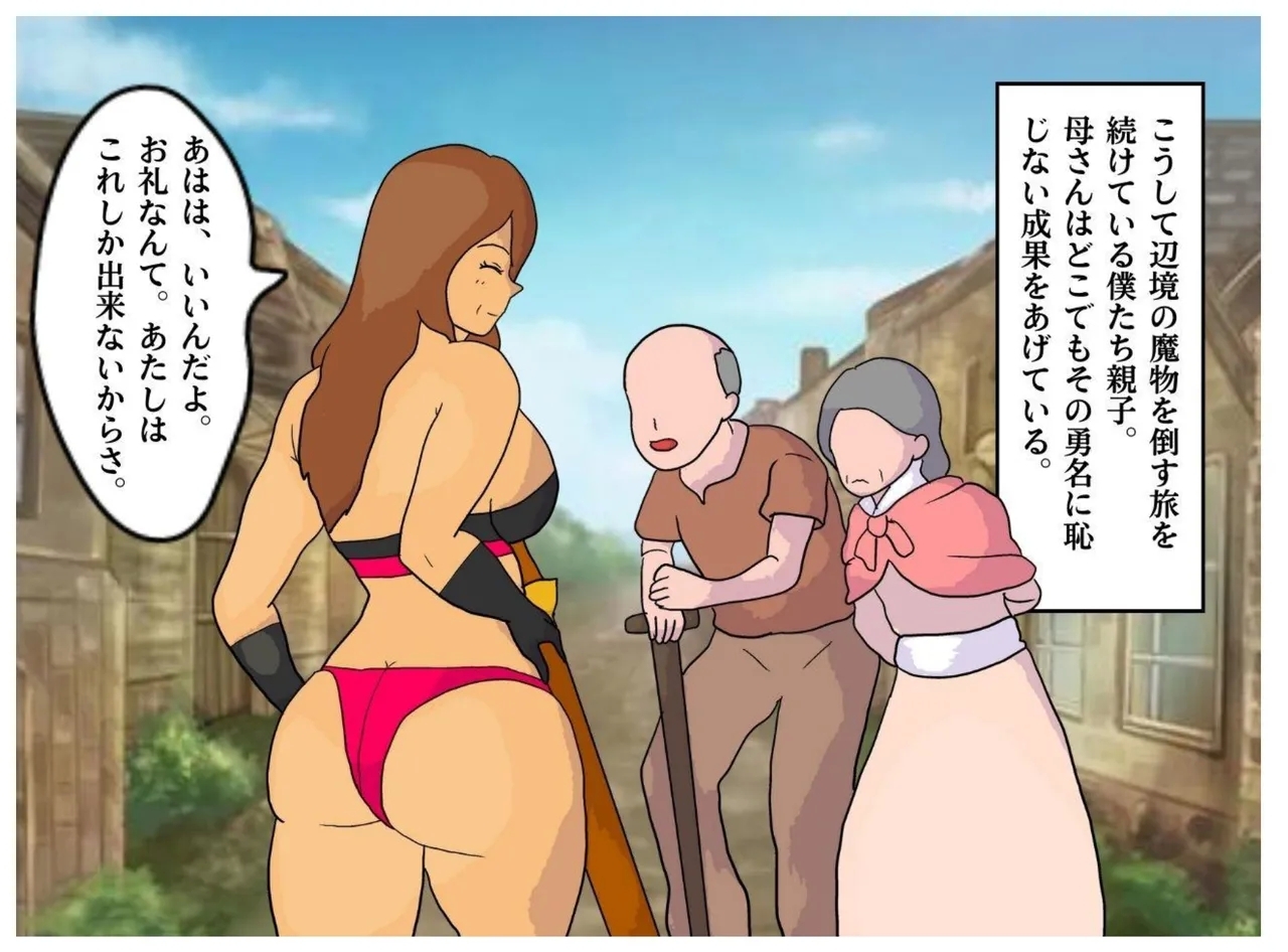 Mother-Son Incest Fantasy: I Had Crazy Creampie Sex With My Mother, Who Was a Hero's Companion. - Page 14