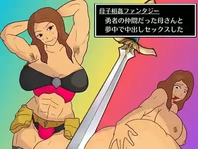 Mother-Son Incest Fantasy: I Had Crazy Creampie Sex With My Mother, Who Was a Hero's Companion. 1