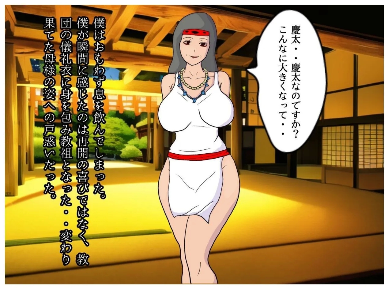 The Insanity of a New Religion Where Parents and Children Have Children Together - Page 11