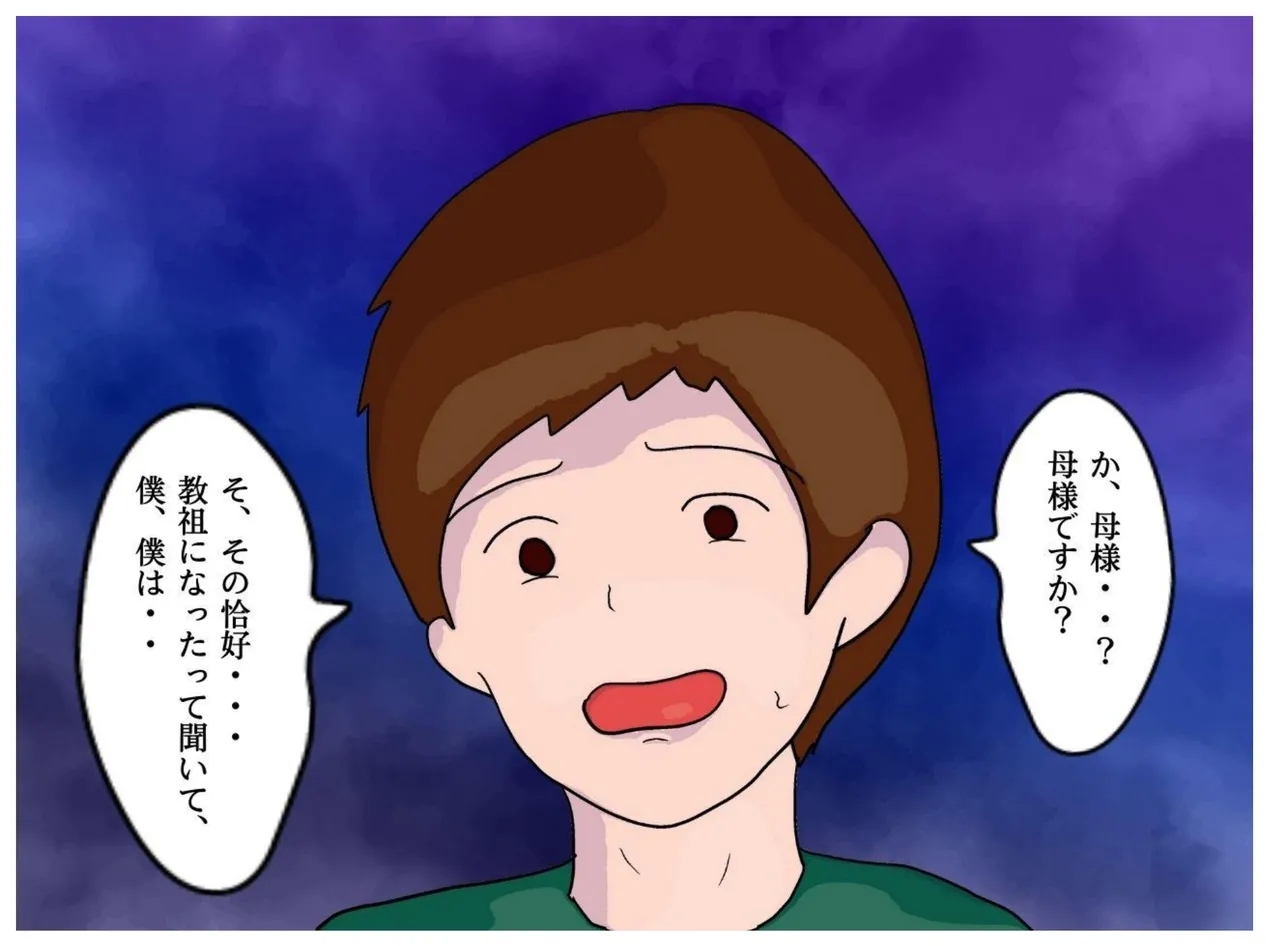 The Insanity of a New Religion Where Parents and Children Have Children Together - Page 12