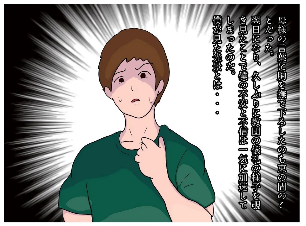 The Insanity of a New Religion Where Parents and Children Have Children Together - Page 15