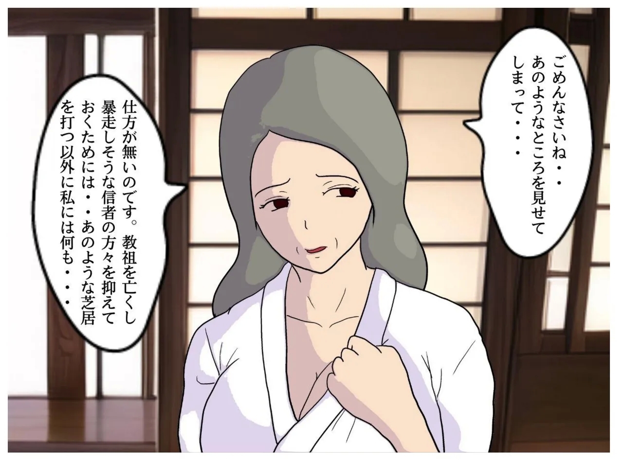 The Insanity of a New Religion Where Parents and Children Have Children Together - Page 20