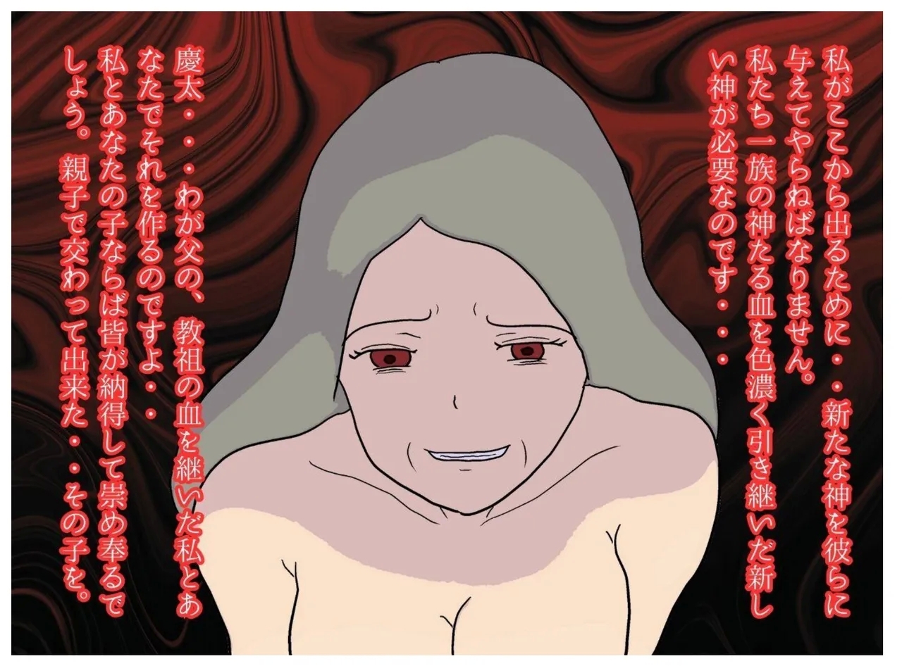 The Insanity of a New Religion Where Parents and Children Have Children Together - Page 36