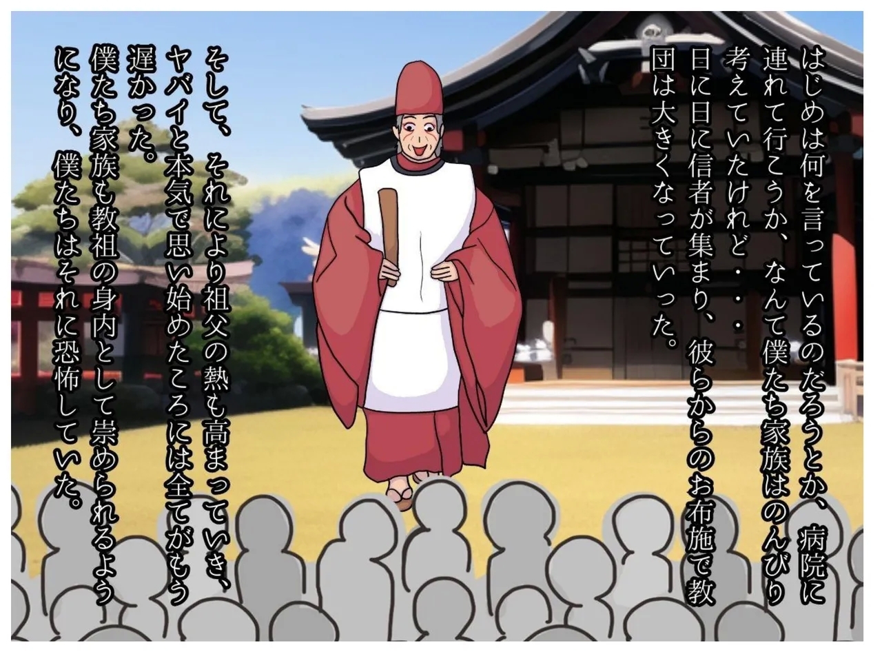 The Insanity of a New Religion Where Parents and Children Have Children Together - Page 4