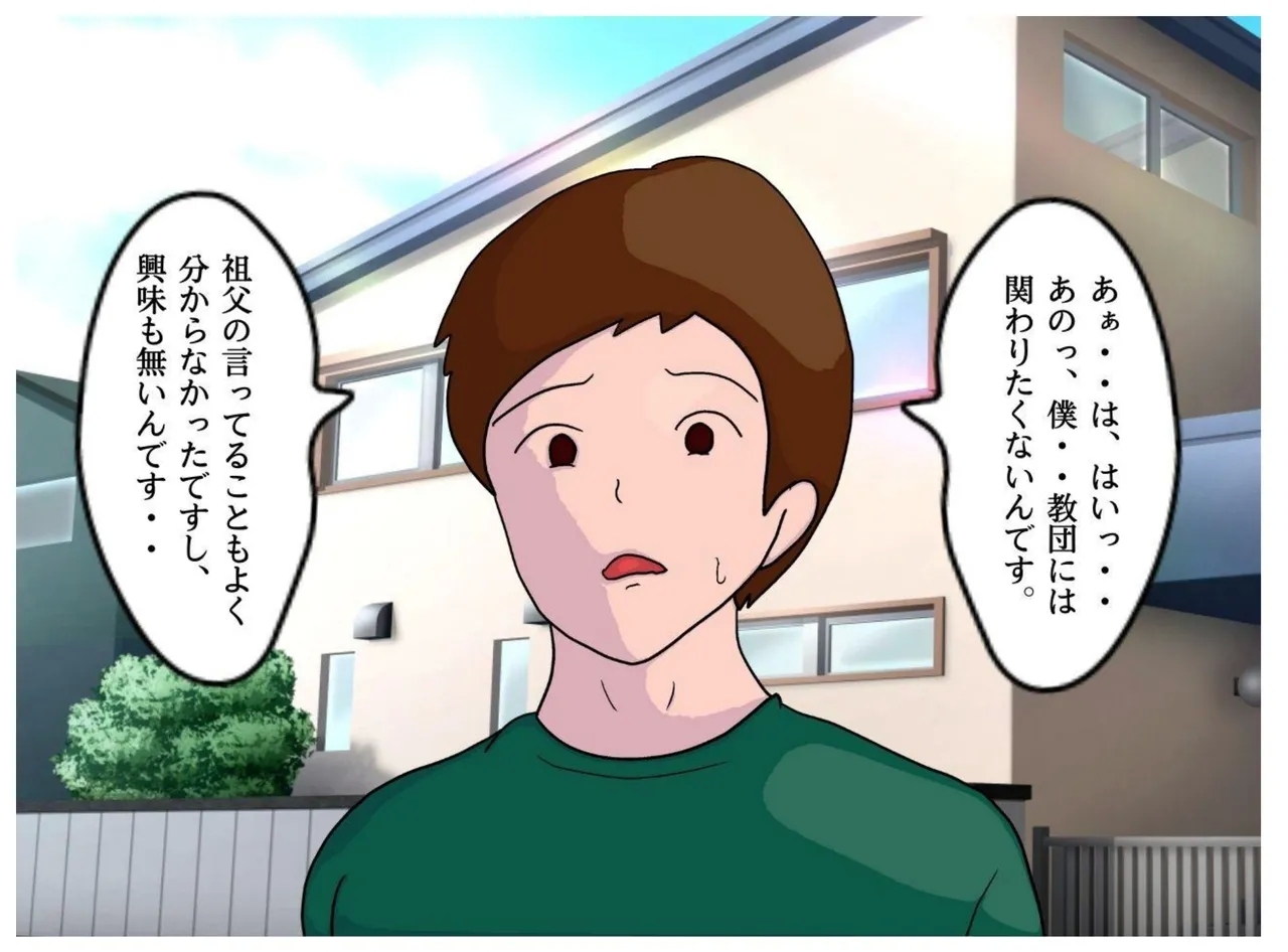 The Insanity of a New Religion Where Parents and Children Have Children Together - Page 8