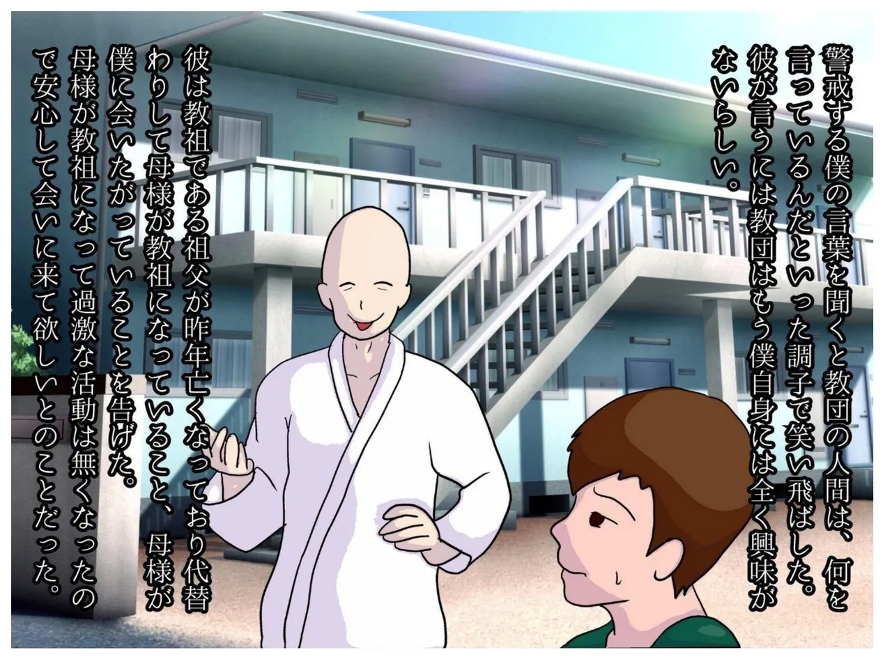 The Insanity of a New Religion Where Parents and Children Have Children Together - Page 9