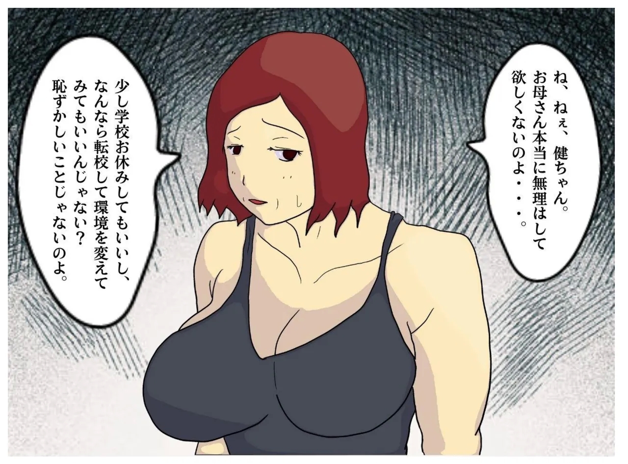 A Former Wrestler Mother and Her Timid Son Fall Into a Vortex of Immorality. - Page 11